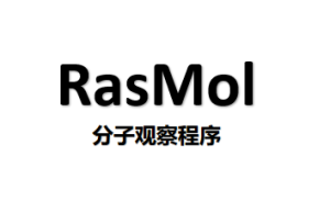 RasMol 2.7.5下载安装教程
