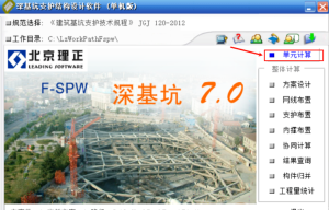 理正深基坑7.0下载安装教程