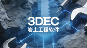 3DEC 7.0 下载安装教程