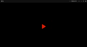 视频播放器合集