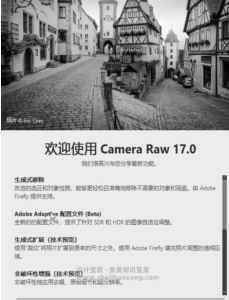 ACR滤镜PS增效工具 Camera Raw 17.0支持Win/Mac