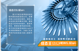 KingView 组态王 6.6