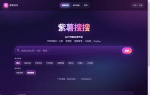 紫薯搜搜